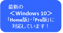 Windows10対応.png